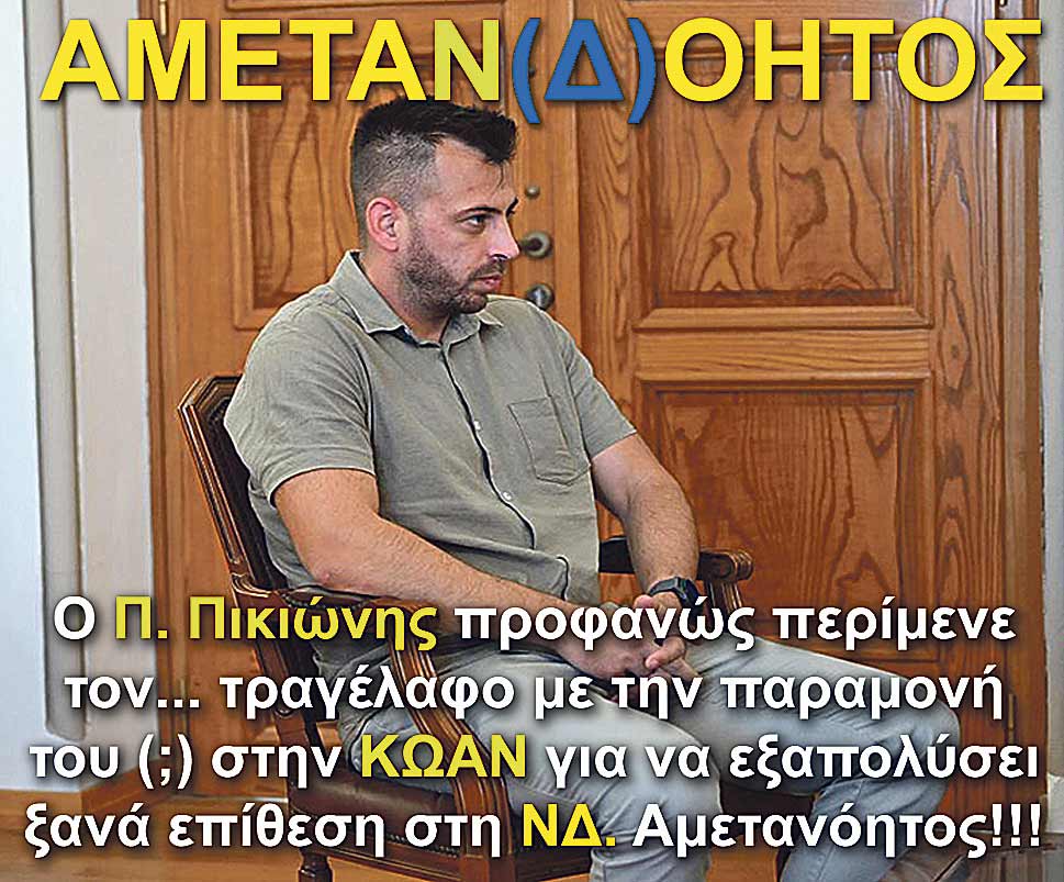 1.PIKIONIS ND