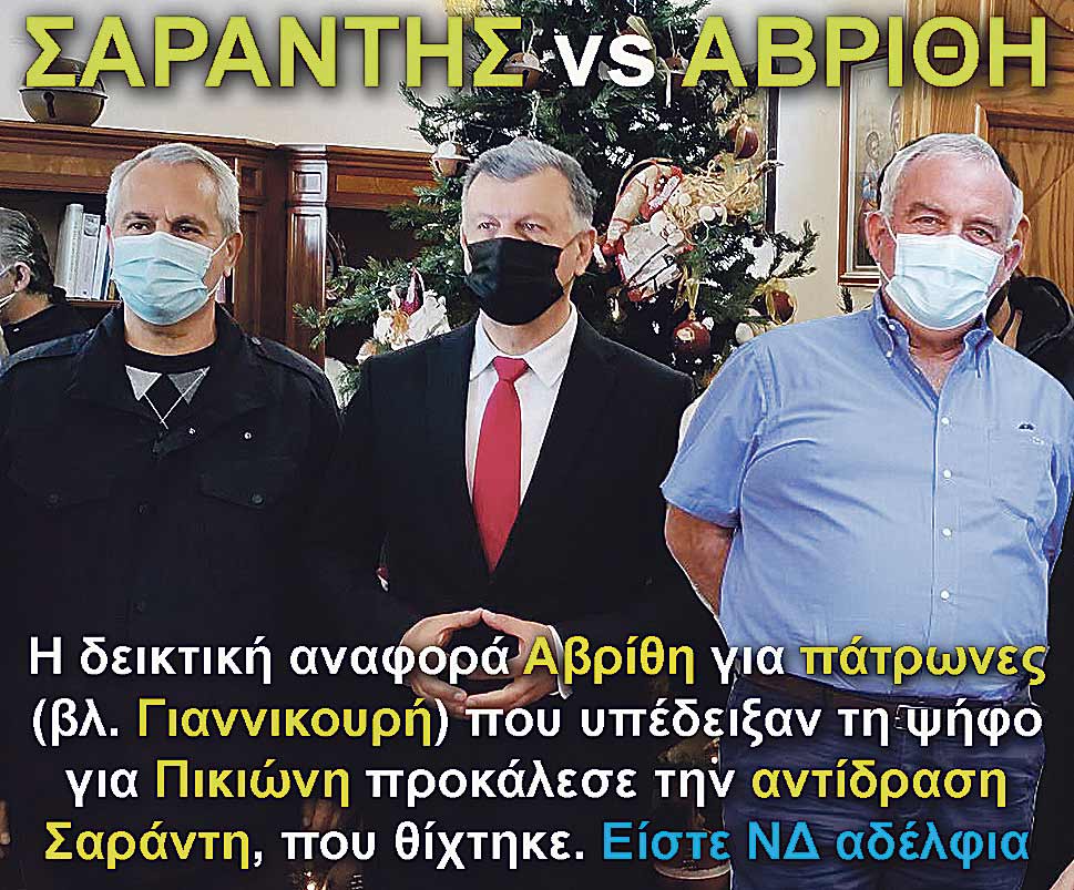 4.SARANTIS AVRITHIS