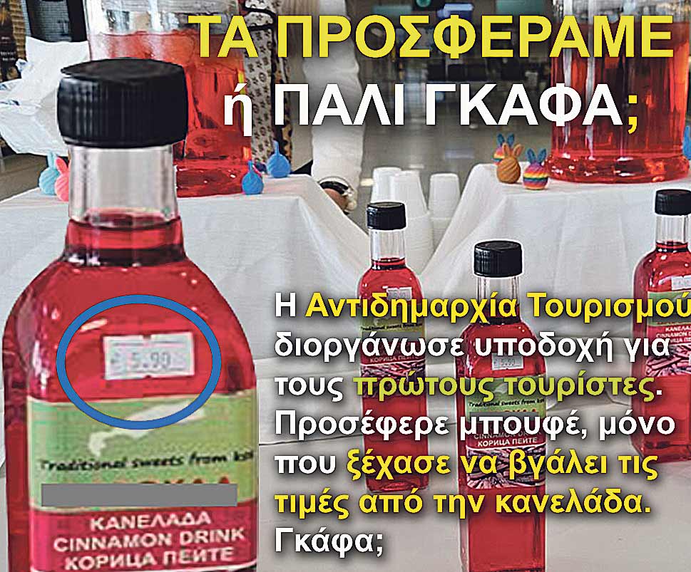 5.KANELADA