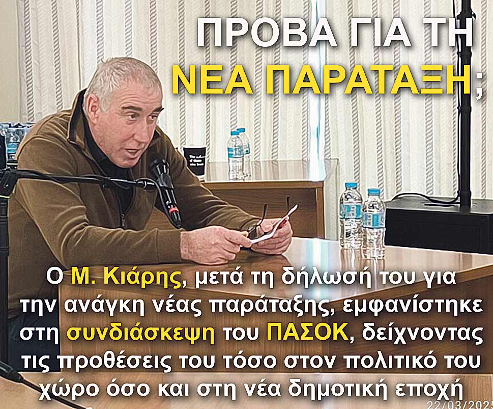 7.KIARIS PASOK
